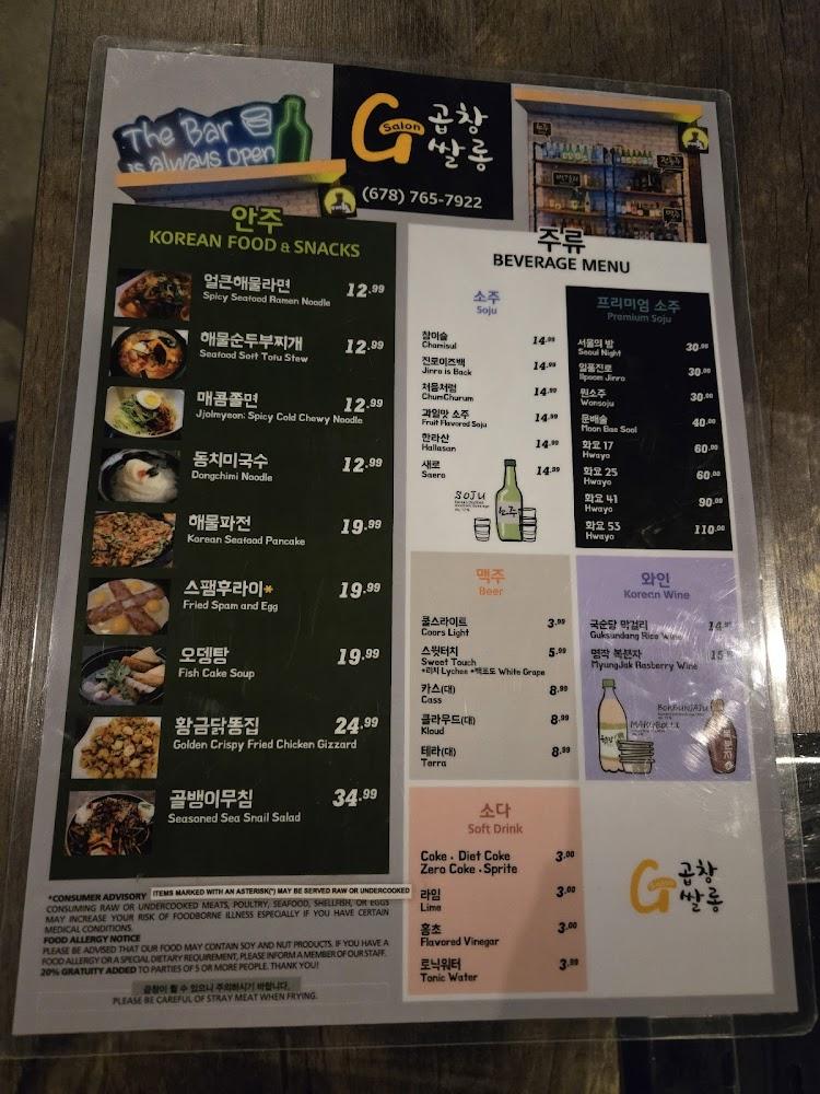 Gopchang Salon; 곱창쌀롱 스와니; 곱창싸롱; 곱창 스와니 소대창구이